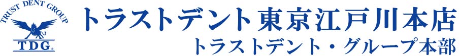 トラストデント東京江戸川本店